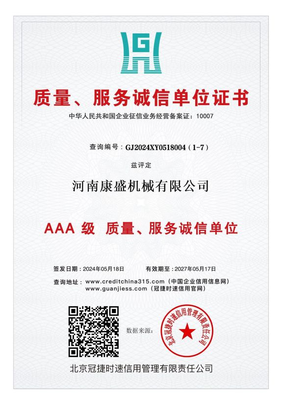 質(zhì)量、服務(wù)誠信單位證書
