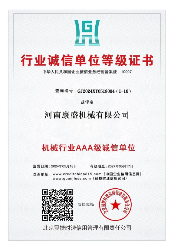 行業(yè)誠信單位等級證書