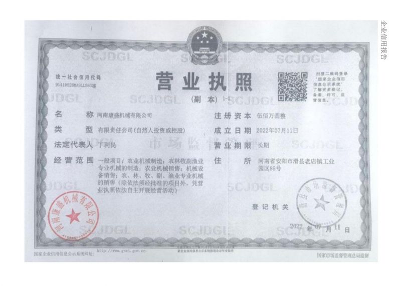 營業(yè)執(zhí)照