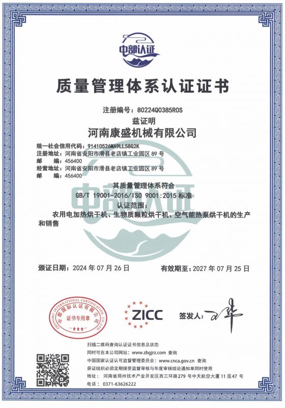 質(zhì)量管理體系認(rèn)證證書